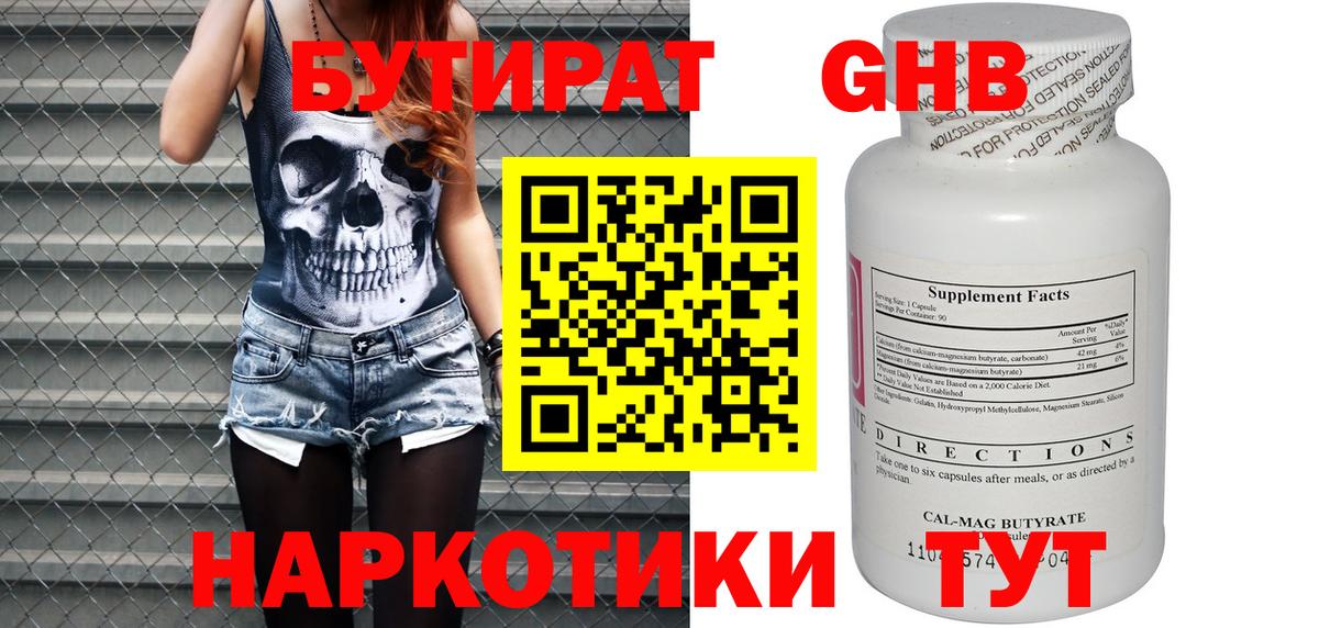 Малгобек  Бутират GHB  Вход с VPN 
