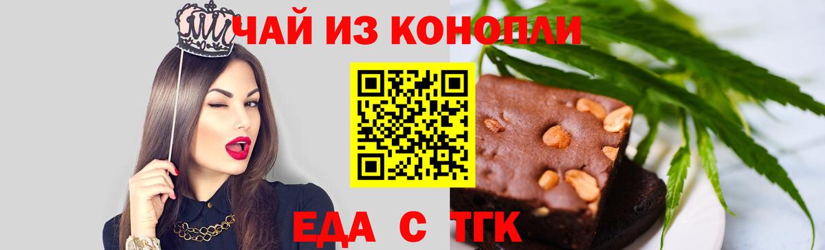 Печенье с ТГК марихуана  Вход с VPN  Малгобек 