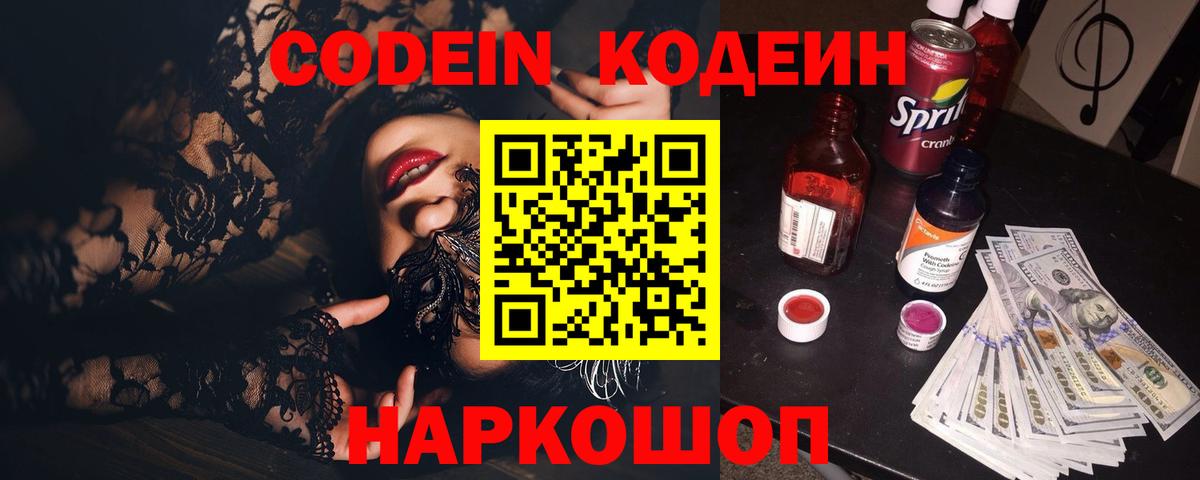 Малгобек  Кодеин напиток Lean (лин)  Codein напиток Lean (лин)  Вход с VPN 