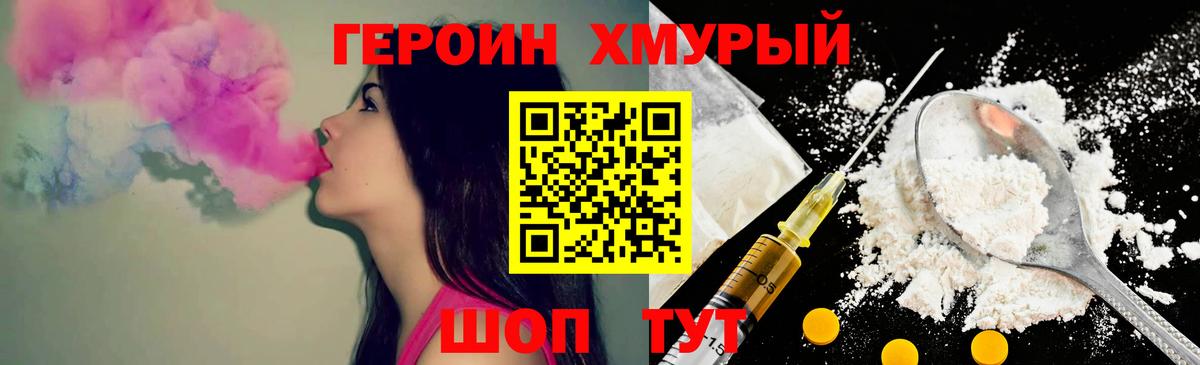 Героин хмурый  Вход с VPN  ГЕРОИН  Малгобек 
