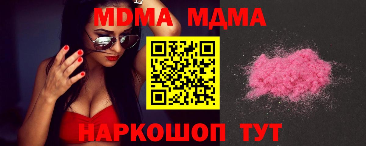 МДМА  MDMA crystal  MDMA VHQ  Вход с VPN  Малгобек 