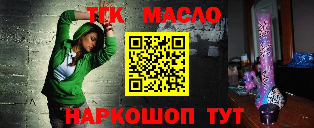 ТГК гашишное масло Малгобек